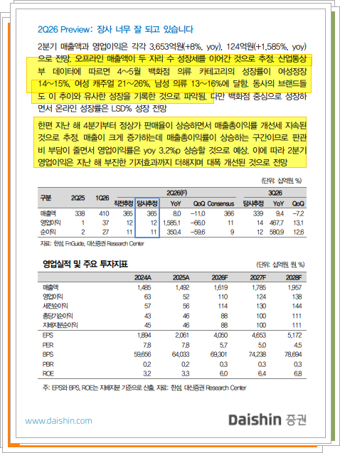 26년 2분기의 매출액과 영업이익의 성장숫자와, 성장한 내용을 요약해서 전달하는 그림자료. 