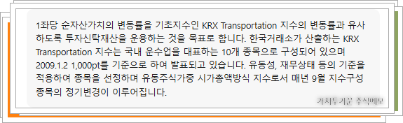 네이버증권 ,KODEX 운송에 대한 소개.